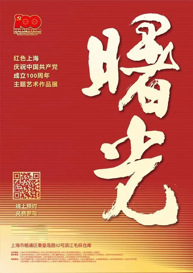 【建黨100周年】6月，紅色藝術(shù)上海展訊~(圖5)