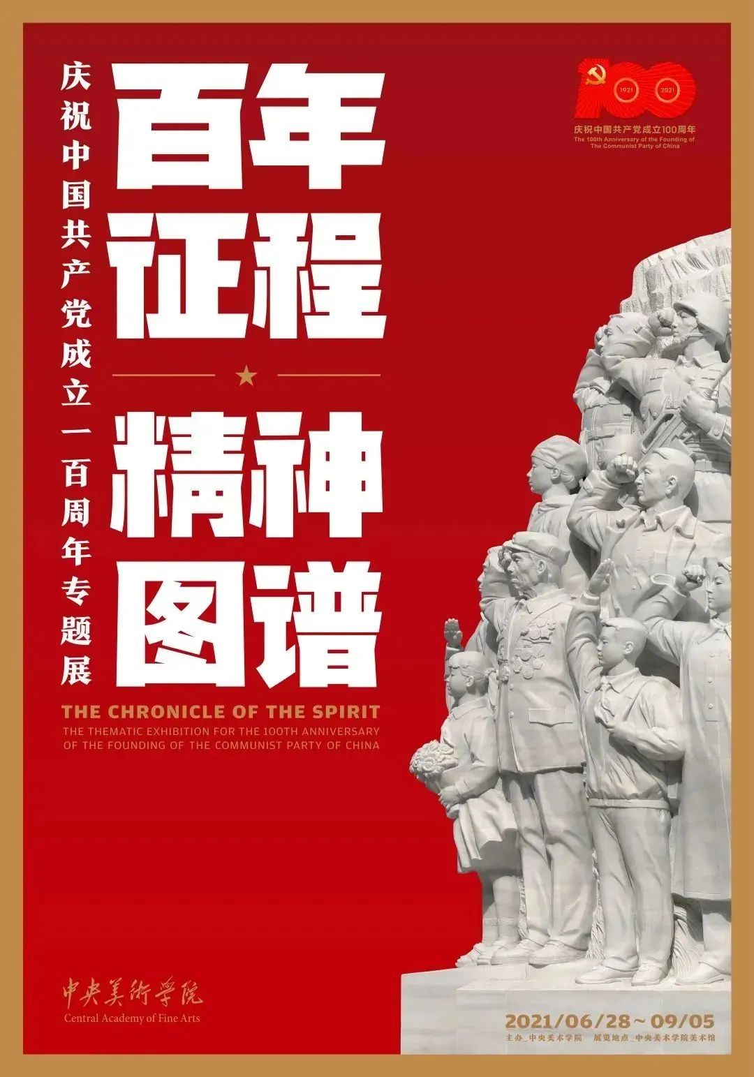 8月北京展訊，帶你逃離盛夏烈日~(圖19)