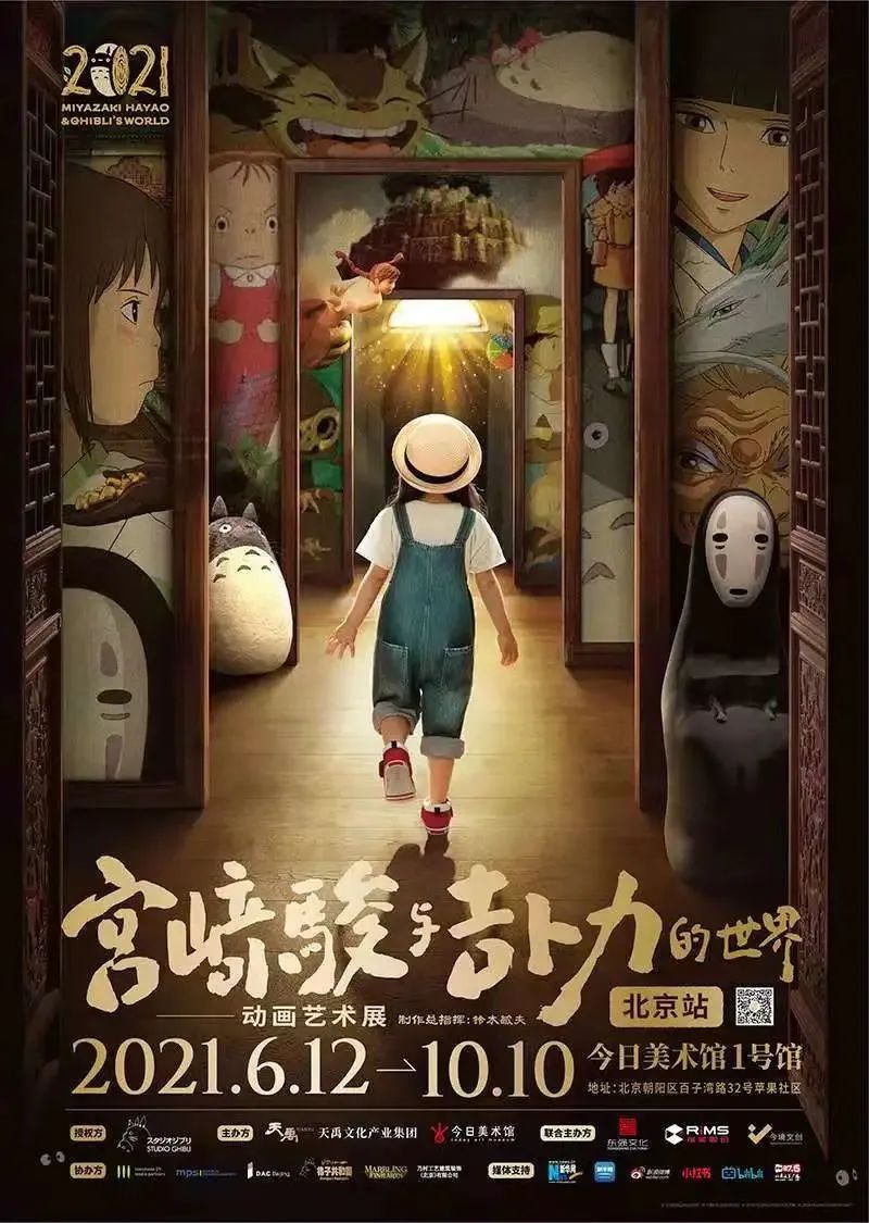 8月北京展訊，帶你逃離盛夏烈日~(圖21)